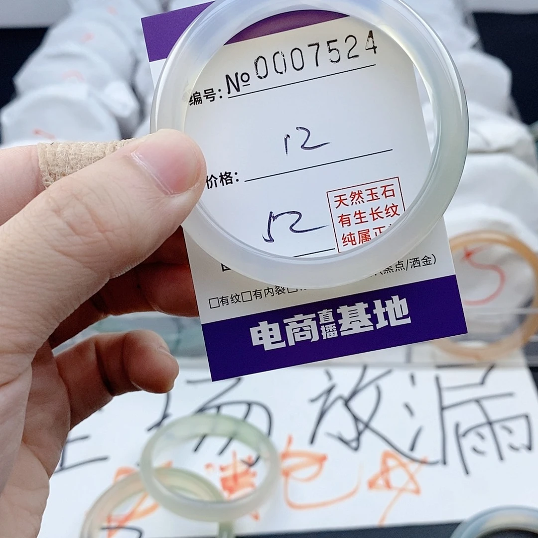 手镯玛瑙/玉髓未镶嵌7524
