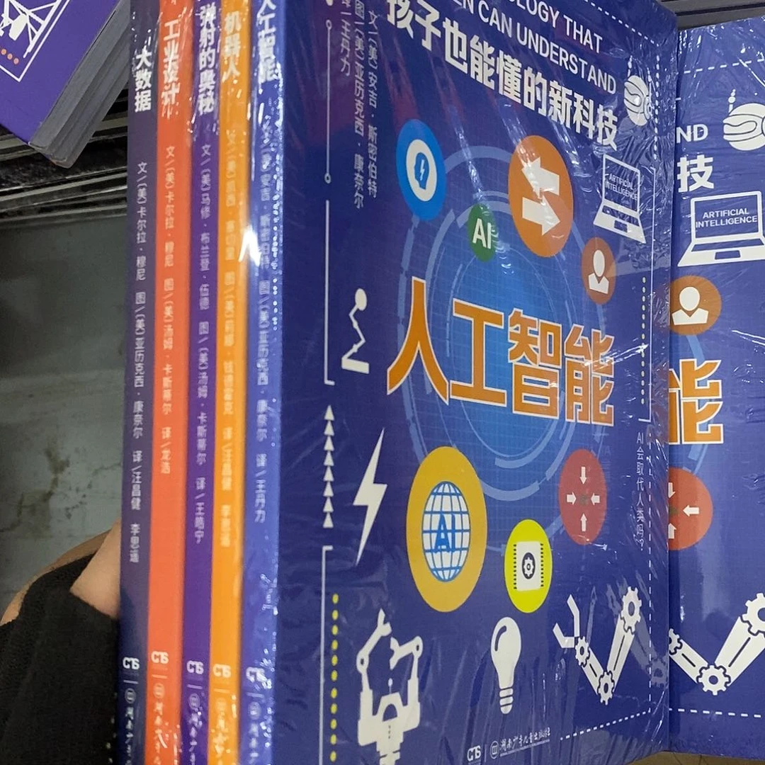 科普书5本