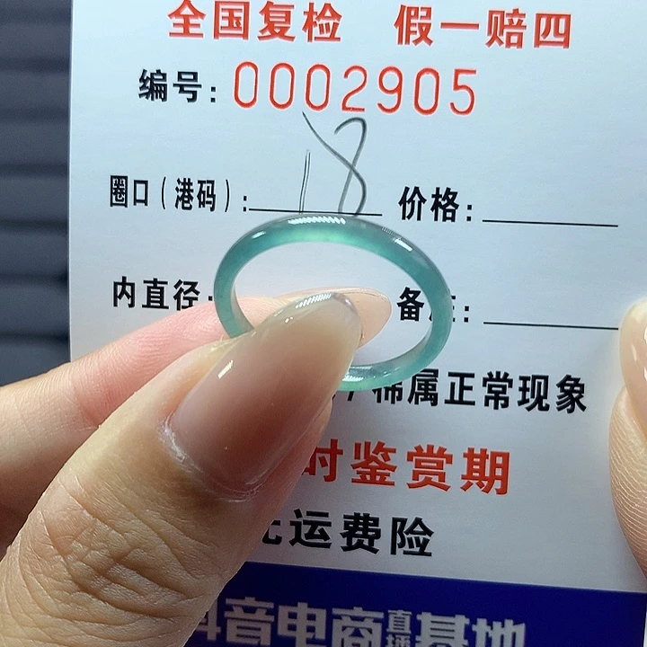 翡翠戒圈未镶嵌    2905