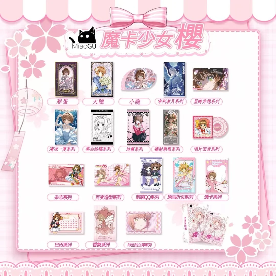 【吃吃】喵谷&魔卡少女樱の记忆典藏色纸