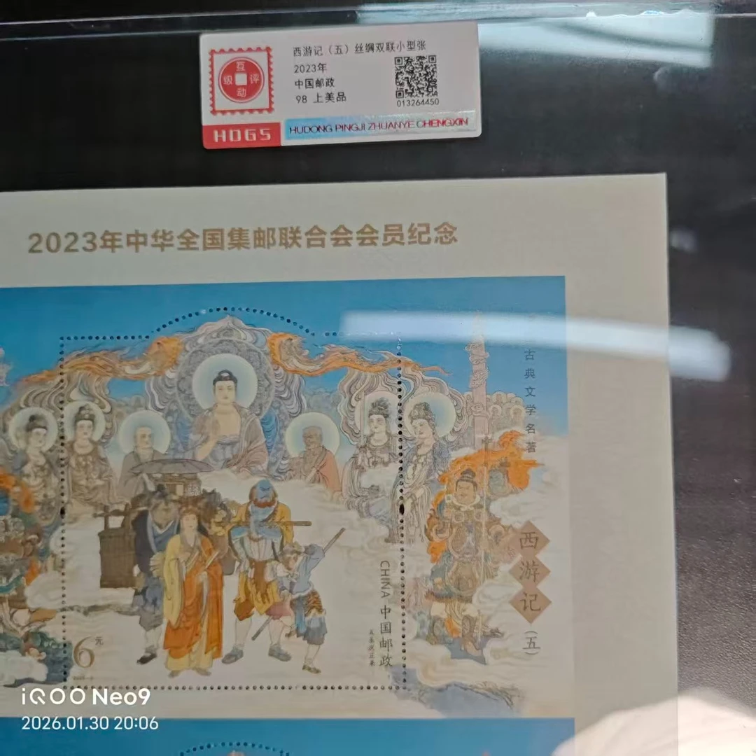 2023年西游记(五)双连小型张