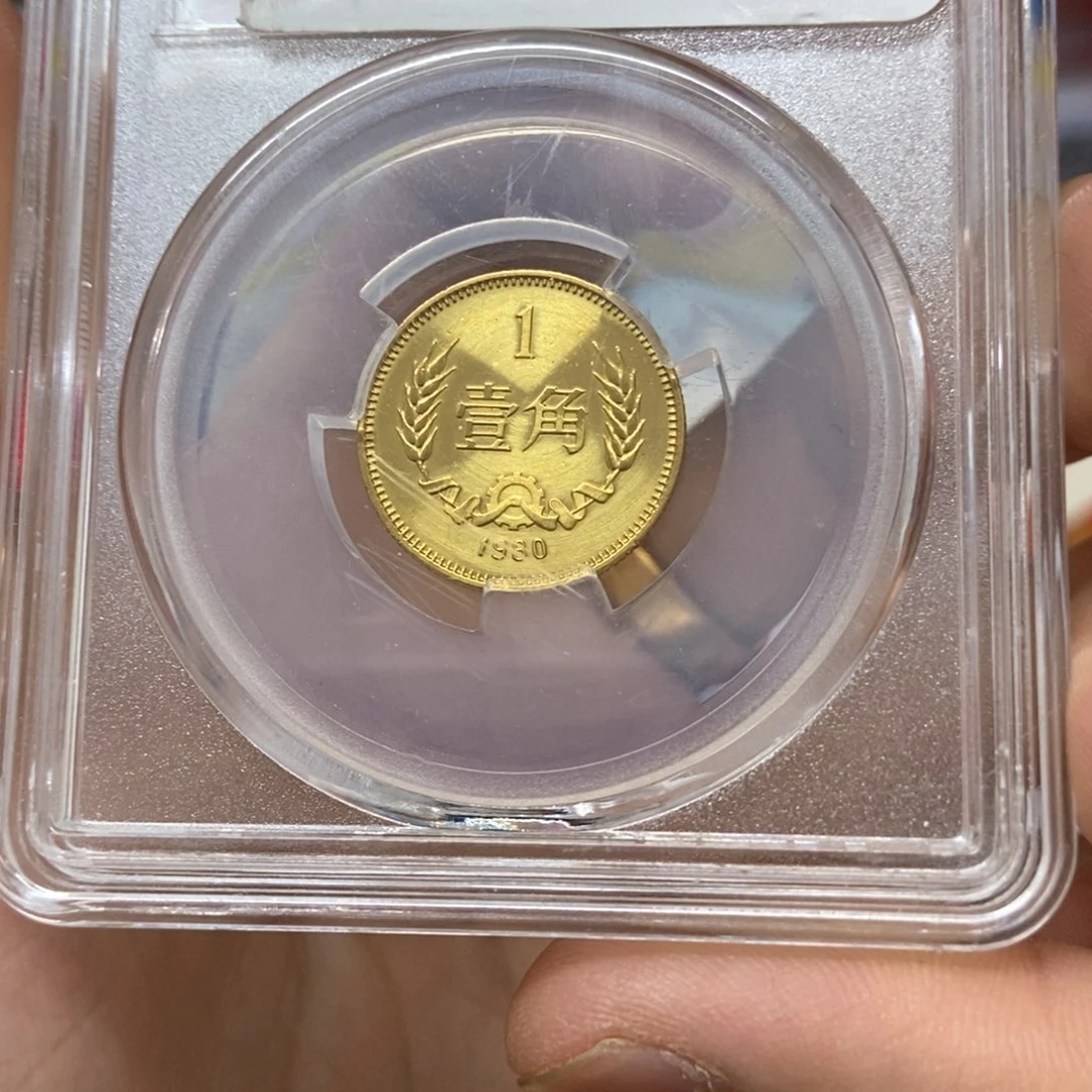 其他普通金属80年长城币一角评级69分发货