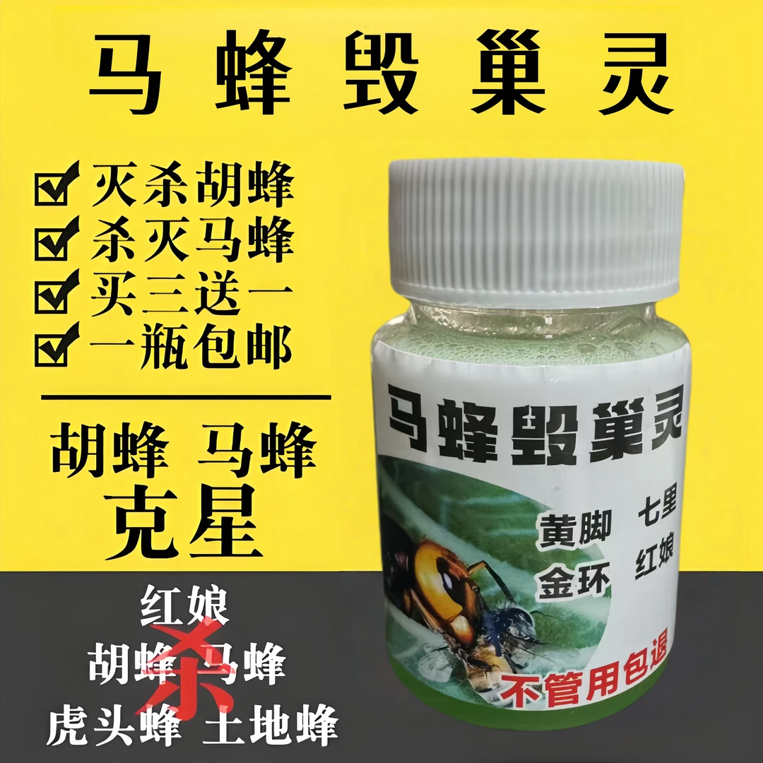 胡蜂毁巢灵一窝端马蜂克星诱捕器灭巢灵毒杀胡峰涂抹剂养蜂工具