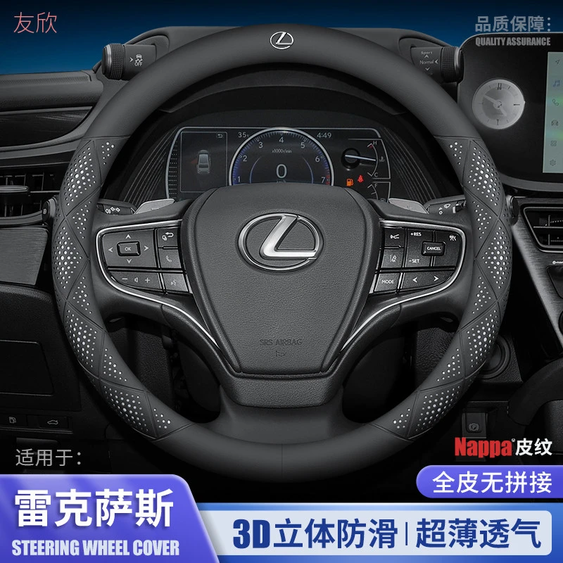 雷克萨斯新款爆款超薄汽车方向盘套四季通用真皮防滑吸汗耐磨把套