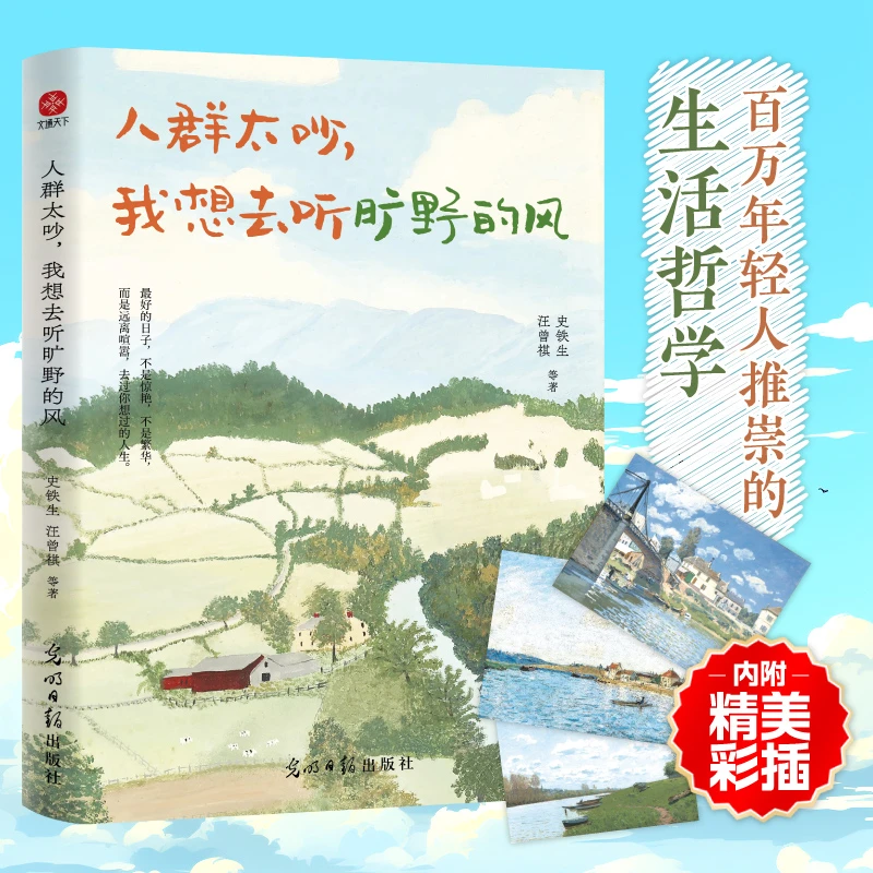 人群太吵 我想去听旷野的风 总有人间一两风  梅子熟时栀子香