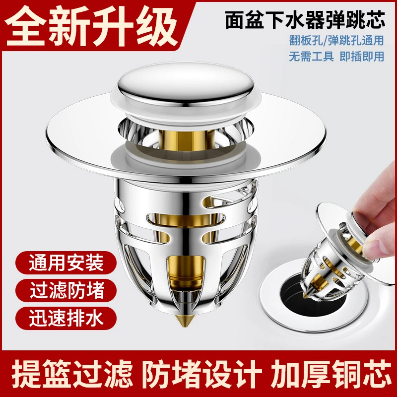 【通用款】按压式洗手盆脸池漏水塞子适用洗脸盆防臭堵口水槽弹跳芯