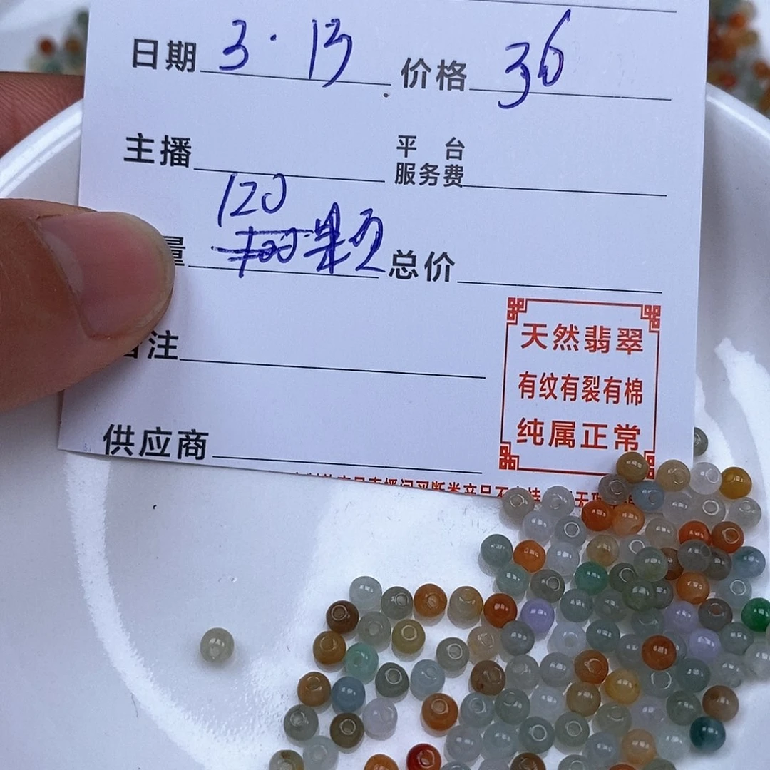 翡翠散珠A***.天然翡翠