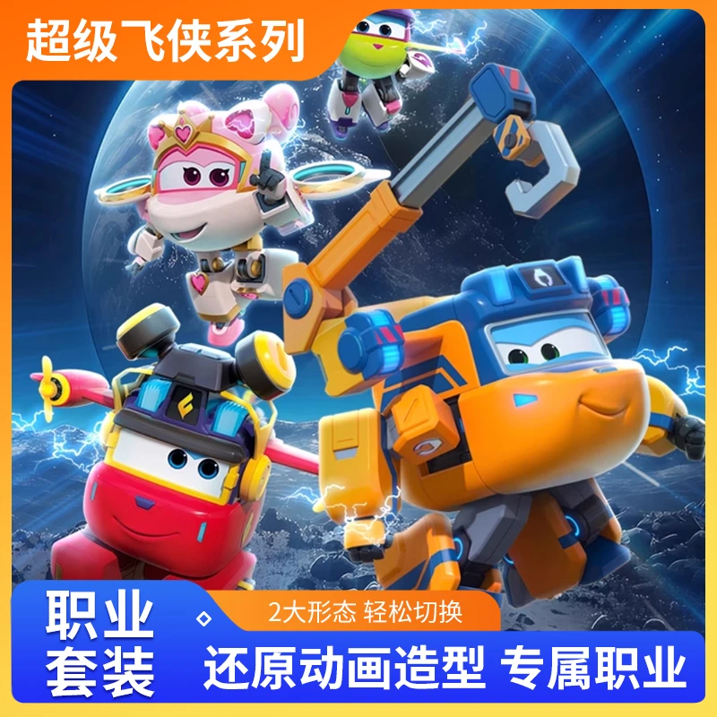 AULDEY/奥迪双钻超级飞侠职业套装系列玩具