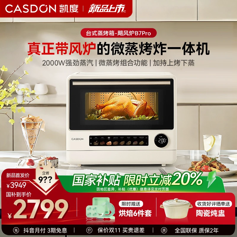 【凯度B7Pro飓风炉】2025新款台式微蒸烤炸炖一体机25L家用微波炉