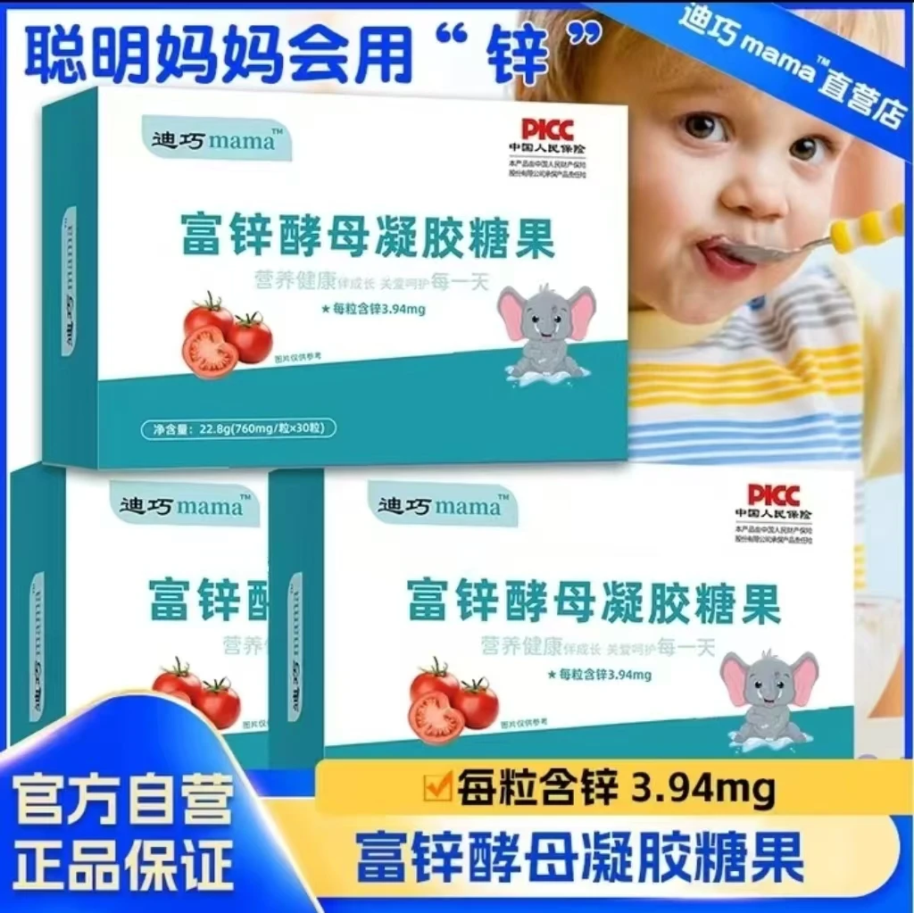 迪巧mama富锌酵母婴幼儿宝宝儿童缺锌补锌进口原料正品保真防伪码