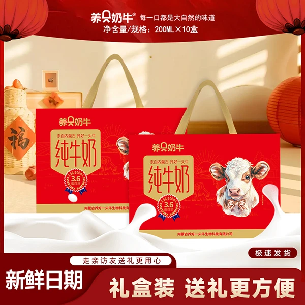 养只奶牛 【40盒】优质礼盒装纯牛奶3.6蛋白质早餐奶礼盒送礼上新装