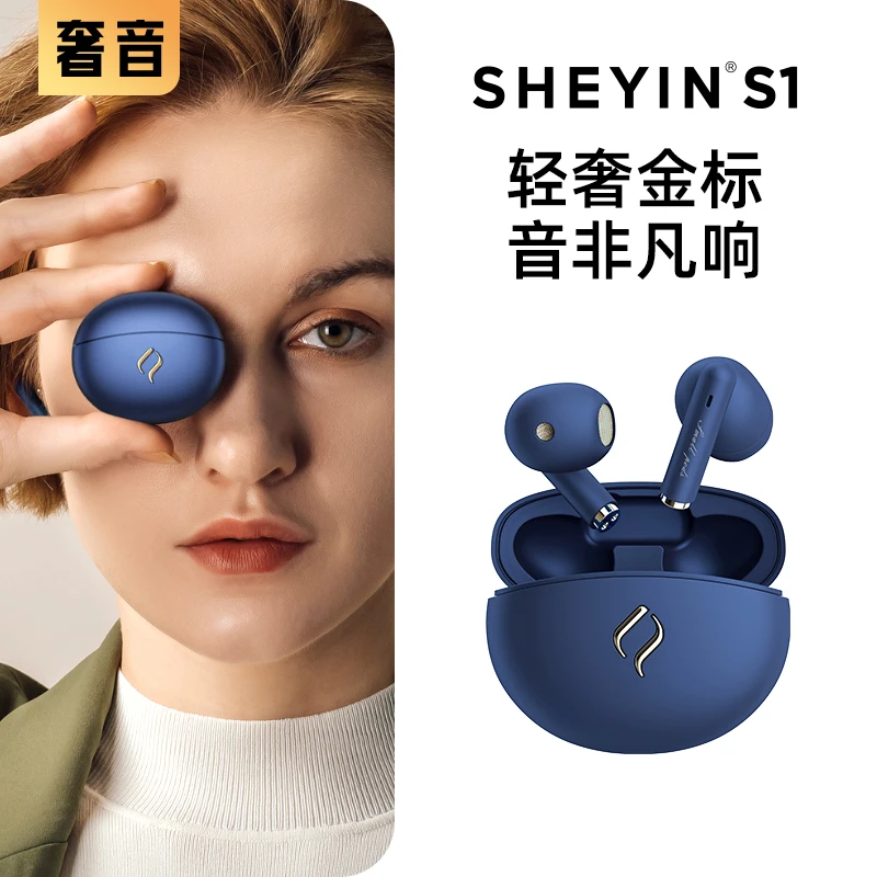 SHEYIN/奢音S1小金标 游戏无线蓝牙耳机重低音降噪运动超长续航