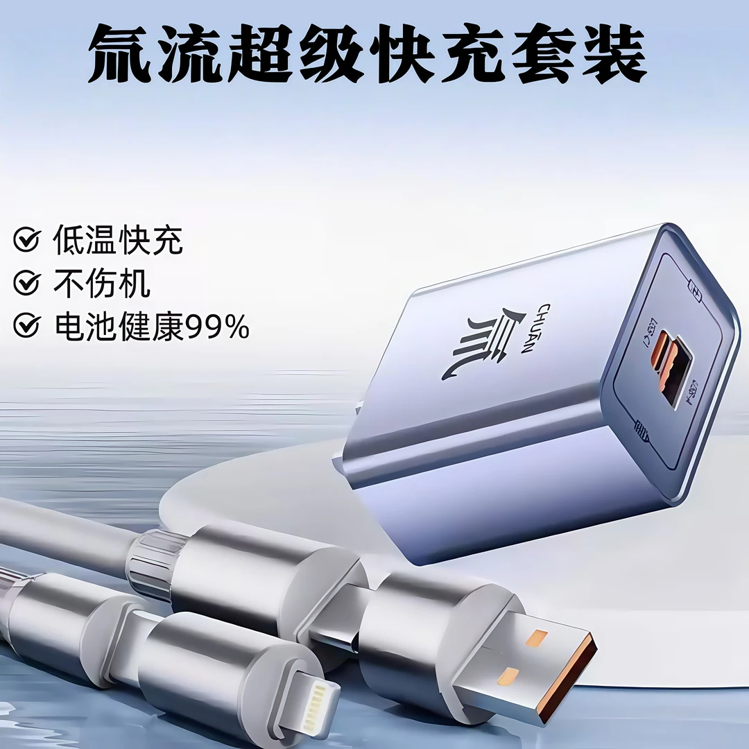 氚流超级快充套装双口充电器苹果华为typec手机便携数据线