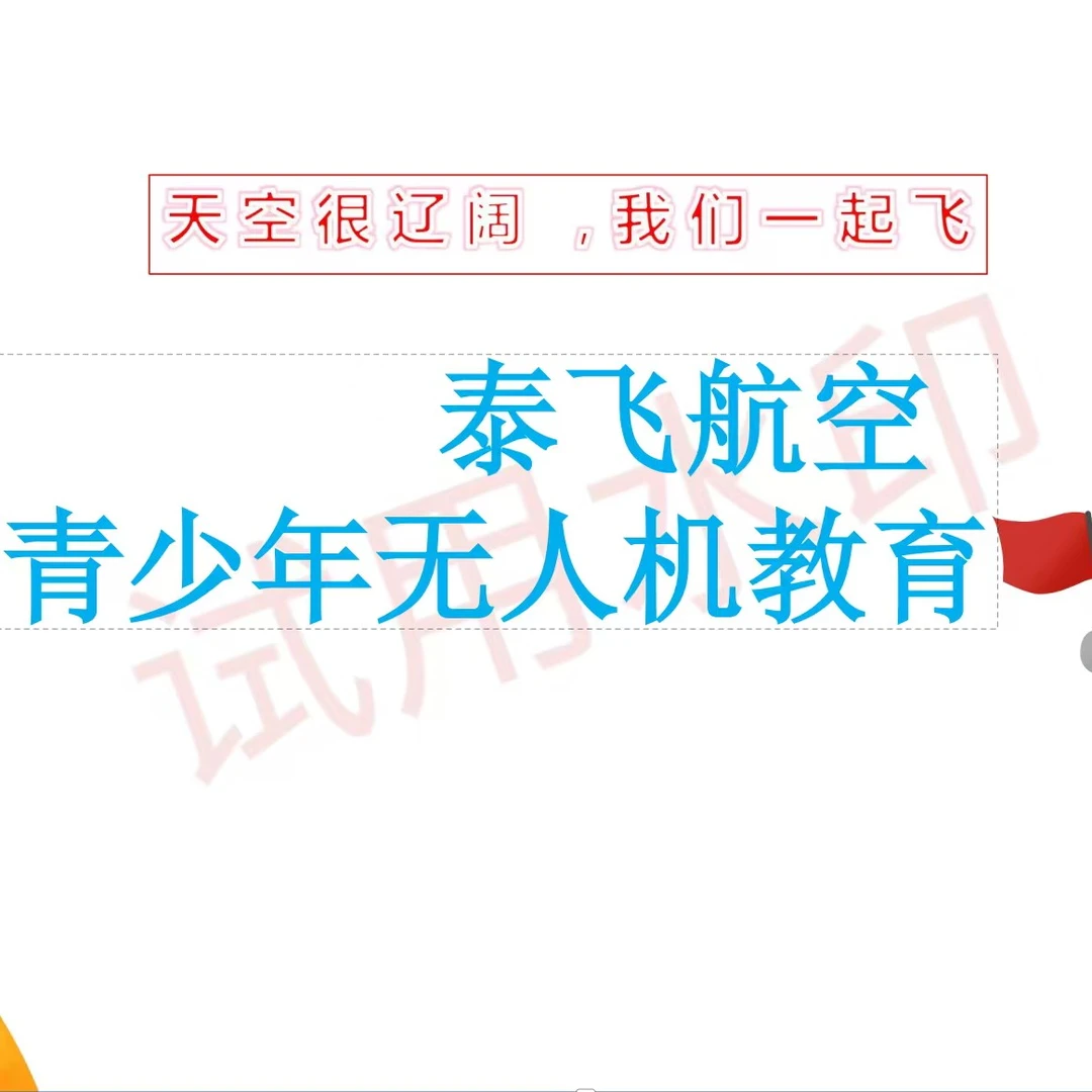 青少年无人机培训课程免费送