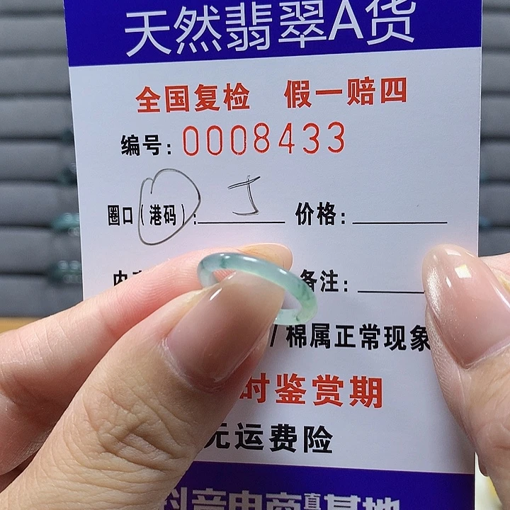 翡翠未镶嵌戒圈8433