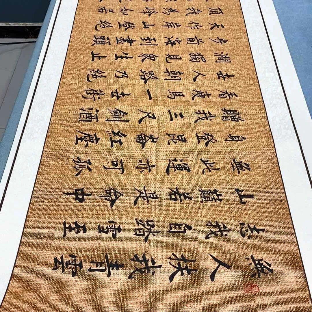 书法装裱好青云志……