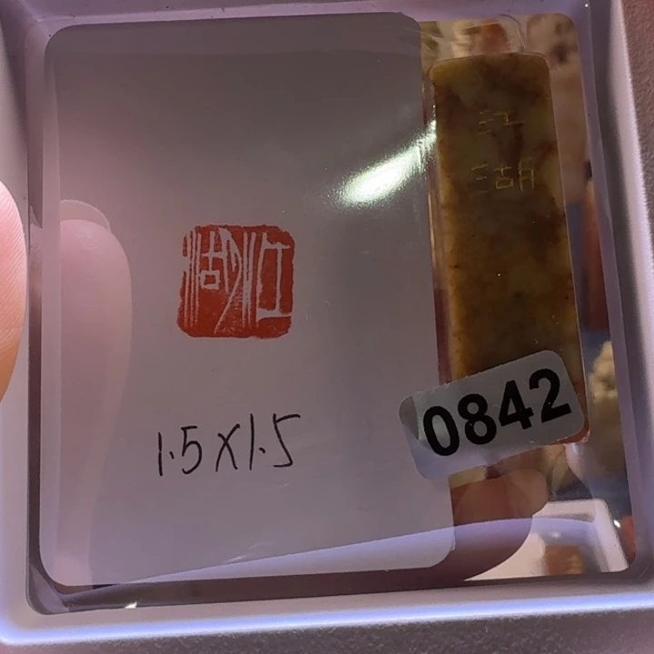 白***榆寿山石印石江湖白文1.5