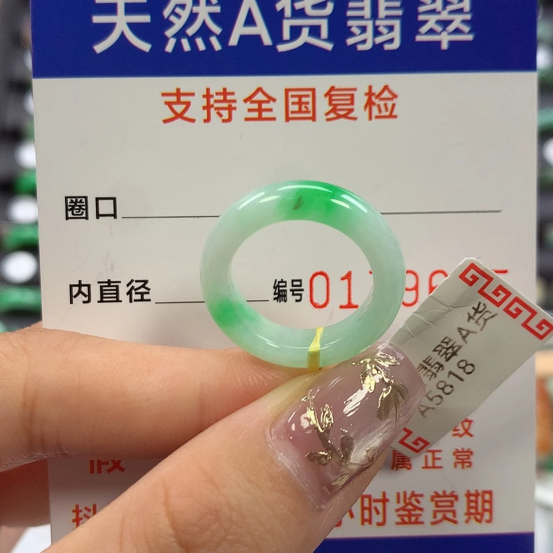 翡翠未镶嵌戒指10圈口