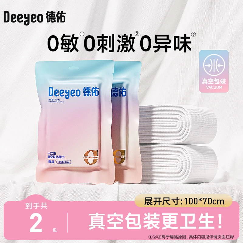 2025德佑一次性真空浴巾旅行酒店便携加厚加大干湿两用毛巾宾馆旅