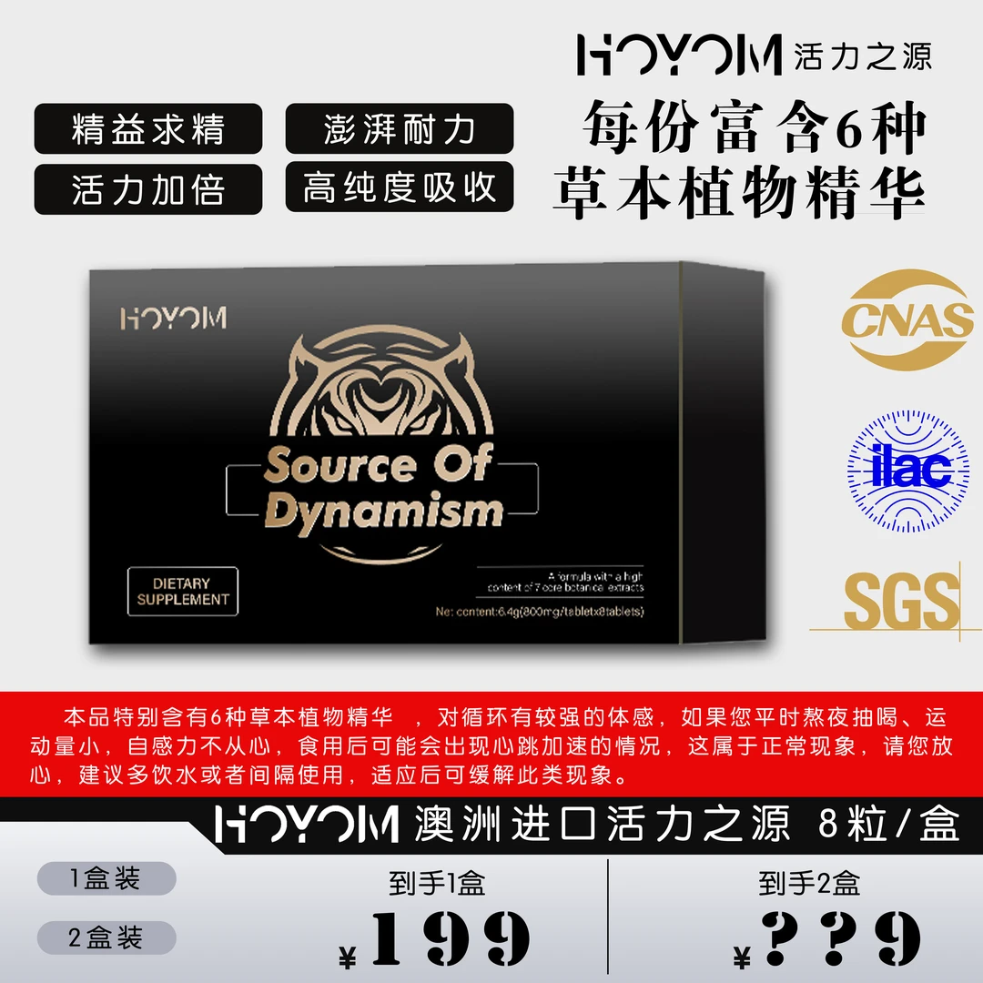 HOYOM澳大利亚原装进口男性专属活力之源8粒/盒-ZB1