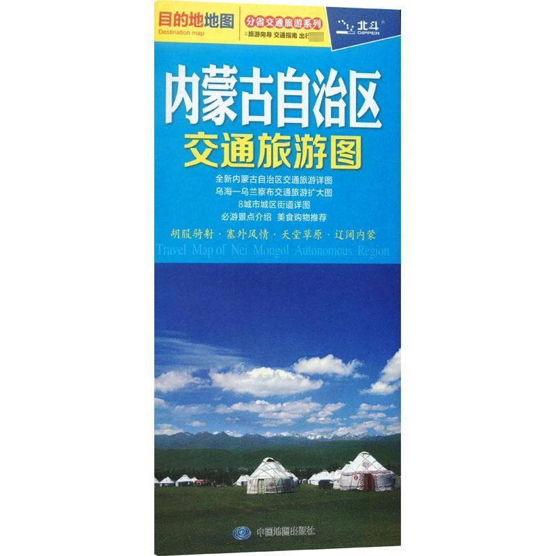 2025版 内蒙古交通旅游图 内蒙美食景点介绍书 旅行地图大全全国