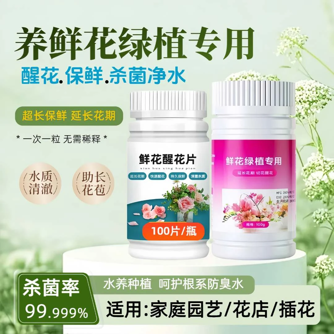 二氧化氯泡腾片鲜花绿植专用杀菌消毒液水养花延长花期醒花保鲜片