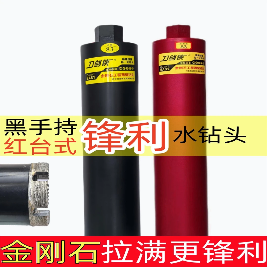 刀剑侠【穿甲弹】金刚石专用锋利水钻钻头快速专用锋利于钢筋混凝土