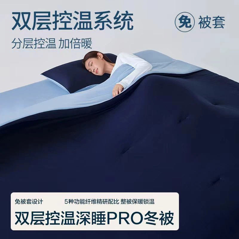 深睡星球控温双人Pro加厚春秋被冬被保暖被芯学生宿舍被子四季