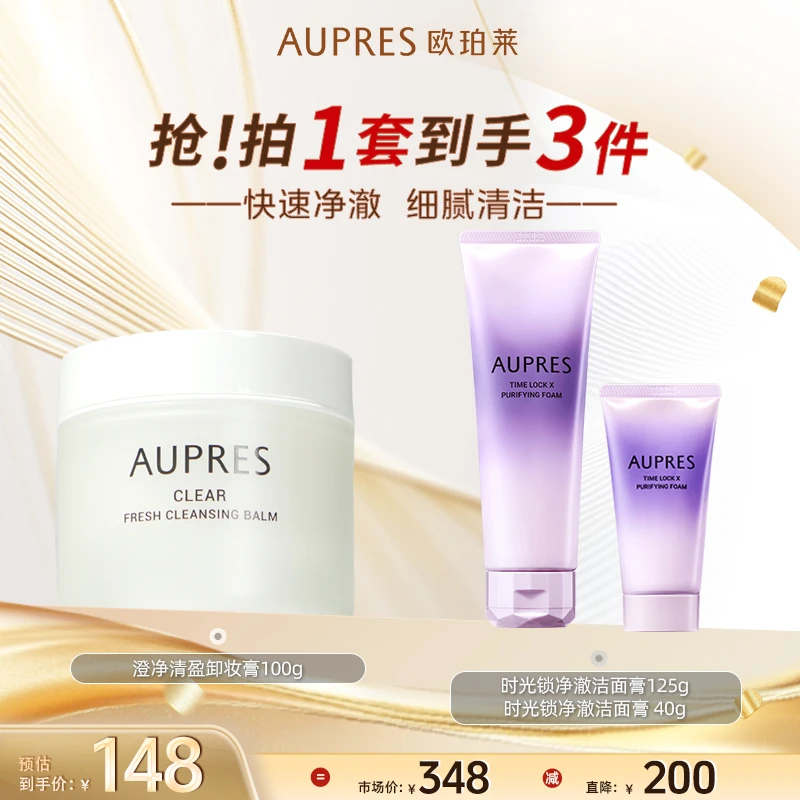 【双旦狂欢季】欧珀莱澄净清盈卸妆膏100g清洁保湿控油敏感肌适用