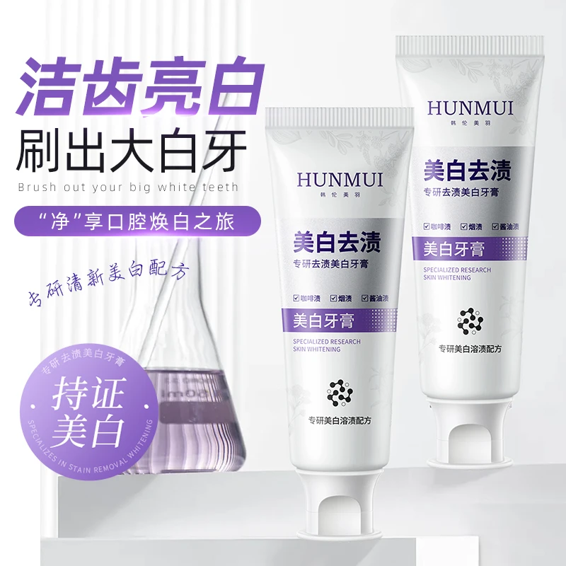 美白牙膏去黄渍速效洗白亮白清新口气持久留香护龈