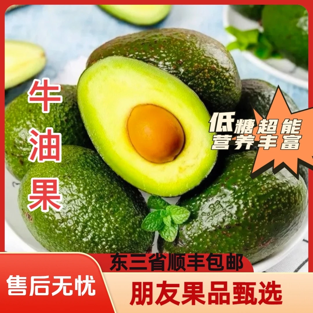 【牛油果4粒装净果1.2斤左右】东三省顺丰包邮新鲜