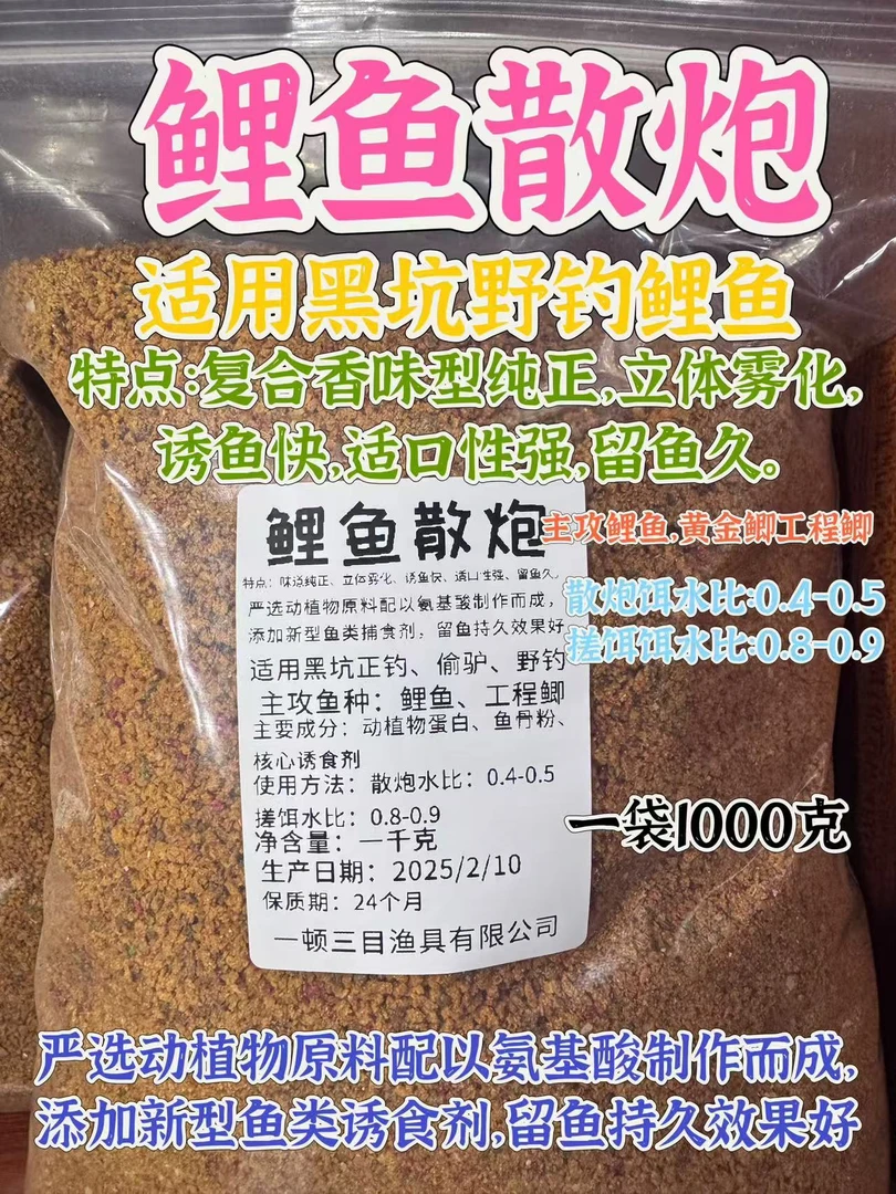 黑坑正钓偷驴鲤鱼黄面散炮复合香味一顿三目(两包包邮)