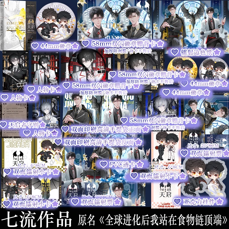 全球进化天启 七流未来幻想小说 全球进化后我站在食物链顶端