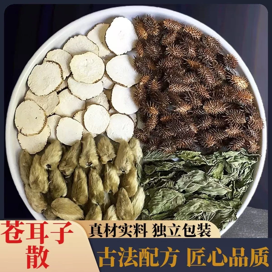 苍耳子散原材料辛夷花 白芷薄荷独立茶包泡茶煮水