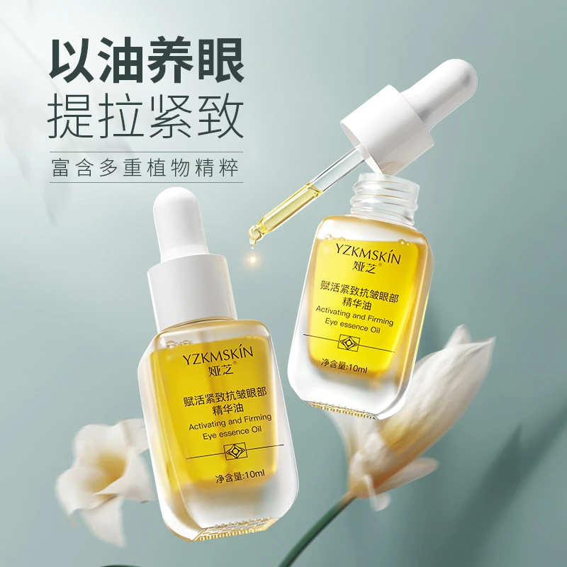 娅芝赋活眼部紧致精华油精粹滋润精华液高保湿清爽补水提拉眼霜