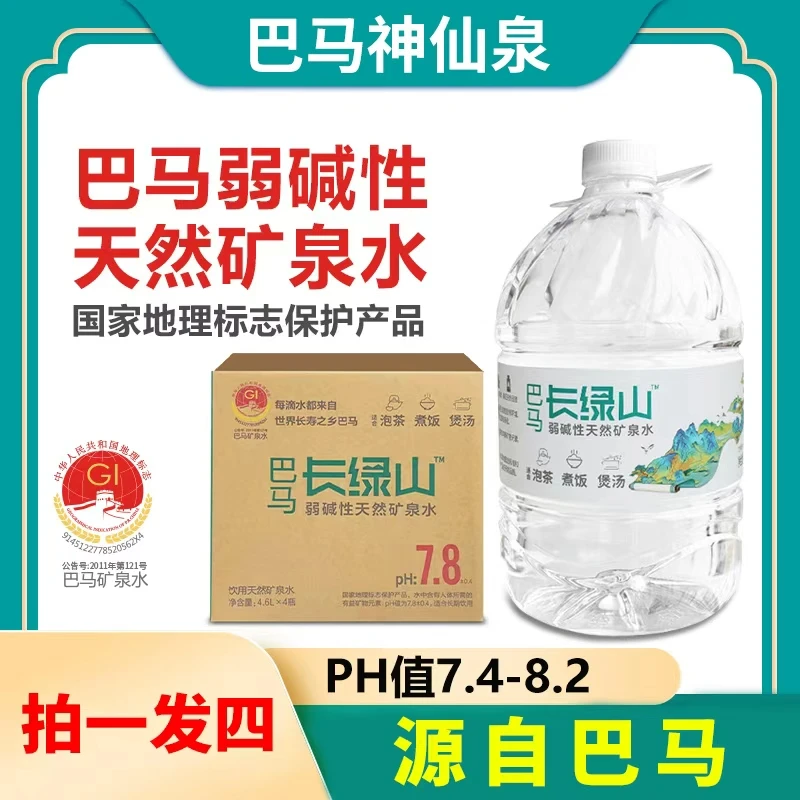 【4.6L月套餐】巴马长绿山天然弱碱性矿泉水4.6L*4桶*4箱共到手16桶