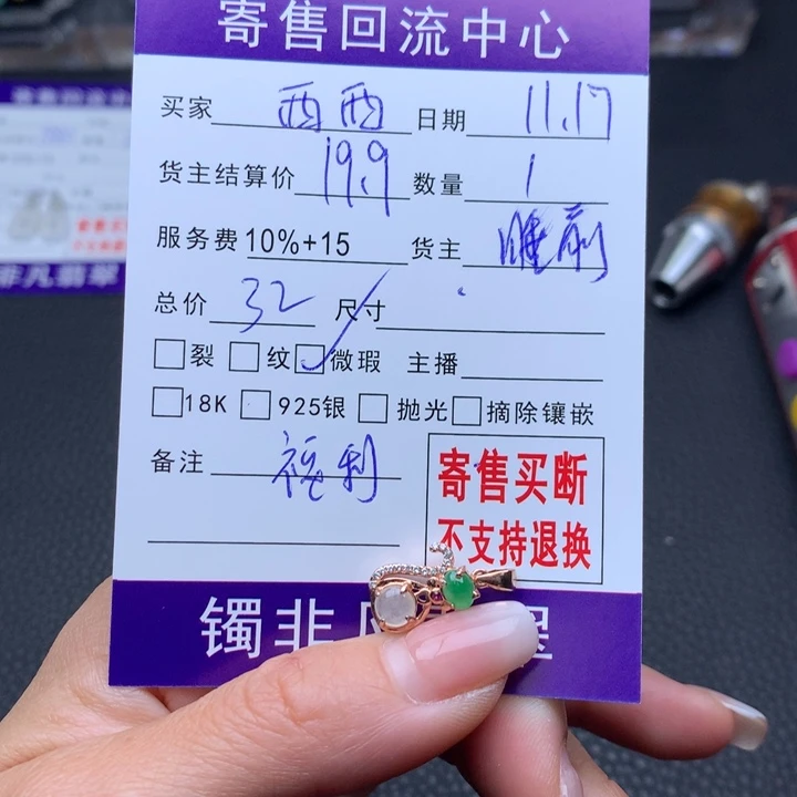 颈饰未镶嵌翡翠西*