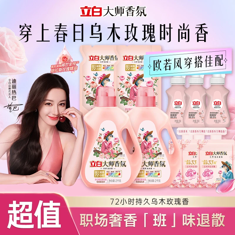 立白大师香氛洗衣液留香持久乌木玫瑰居家好物柔顺专用家庭装db