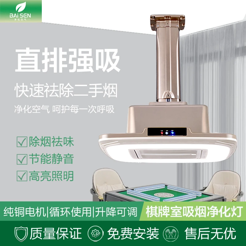 麻将吸烟灯直排升降排烟神器高亮吊灯棋牌室空气净化器馆吸烟灯