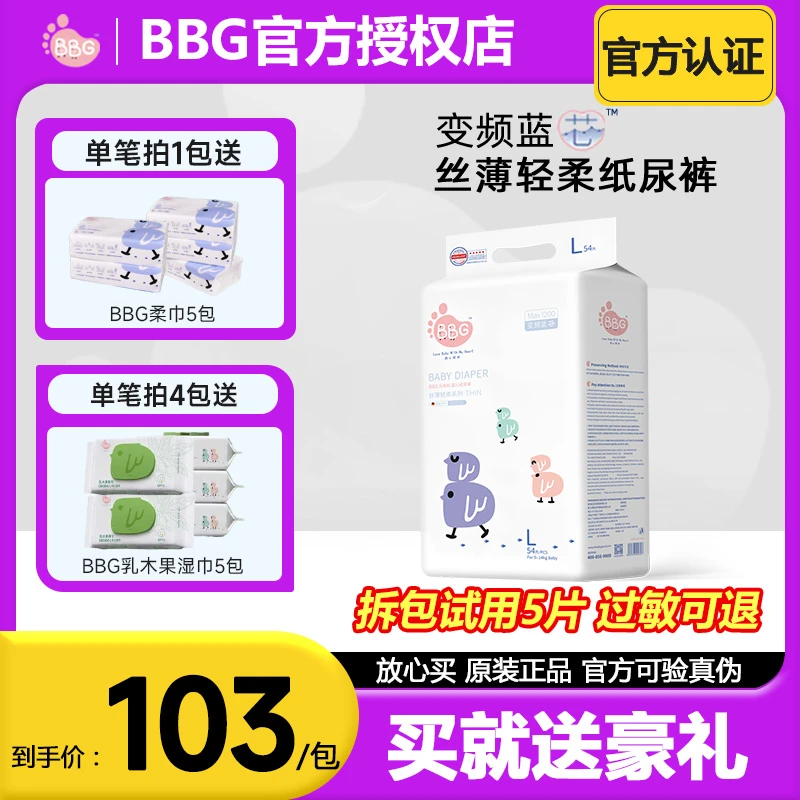 BBG变频蓝芯丝薄轻柔纸尿裤拉拉裤 夏季超薄透气尿不湿NBSMLXL码