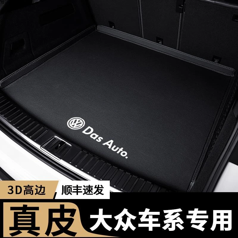 大众朗逸帕萨特CC高尔夫迈腾探岳探歌途观车系汽车全包围后备箱垫