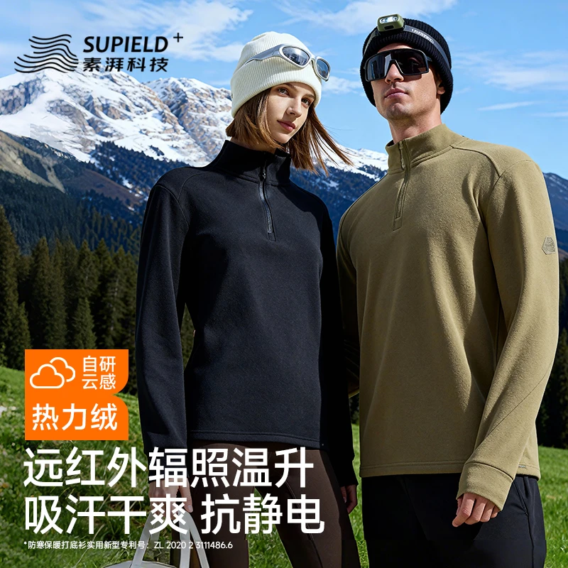 【李晨nic专属】素湃Supield云感热力绒衫半拉链打底衫户外T恤5421