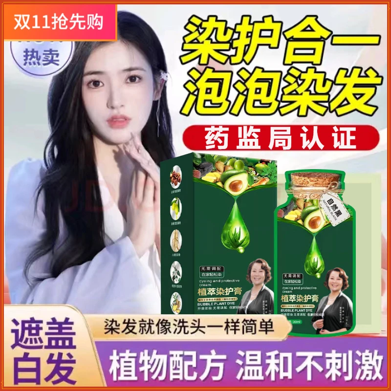 植物华士绿袋独立包装染护膏植物泡泡遮白发自己在家染发不沾头皮