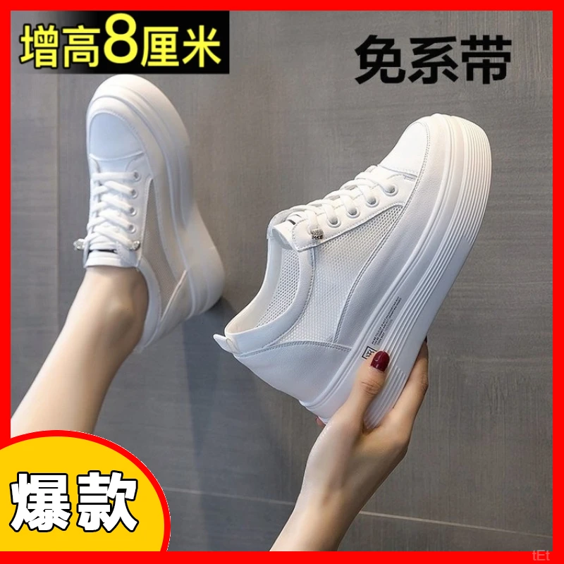 真皮内增高小白鞋爆款厚底女鞋8cm2025新款百搭夏季透气板鞋网鞋