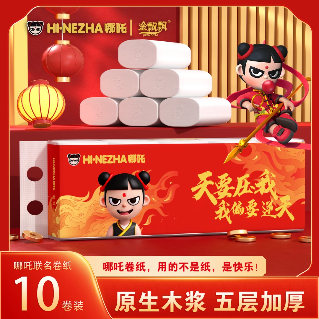 金飘飘爆款HI哪吒联名系列5层加厚干湿两用实芯卷纸家用卫生纸巾