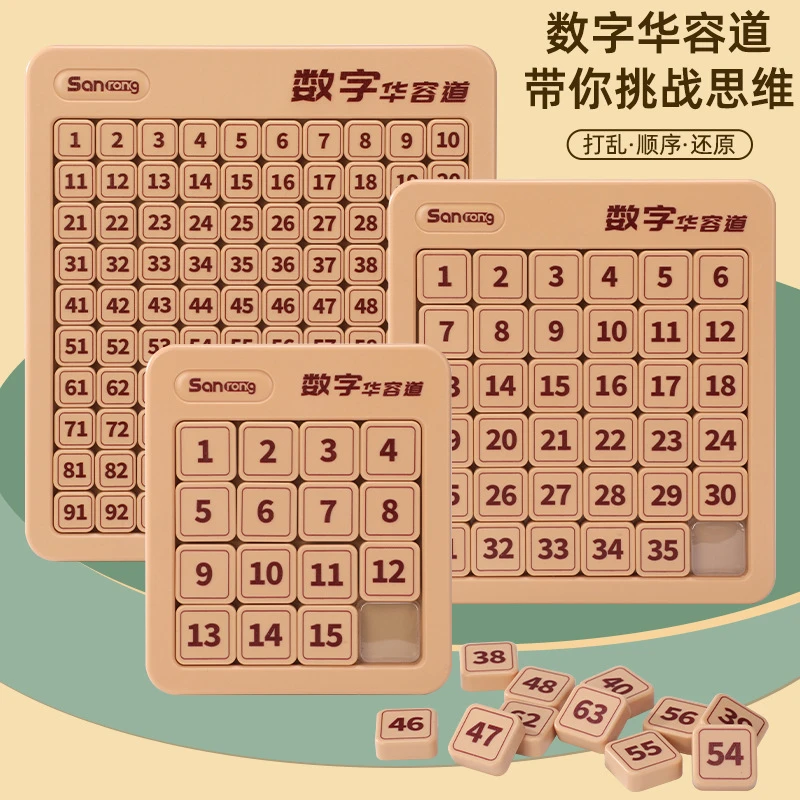 数字华容道小学生滑动拼图九宫格磁性儿童数独益智玩具三国磁力版