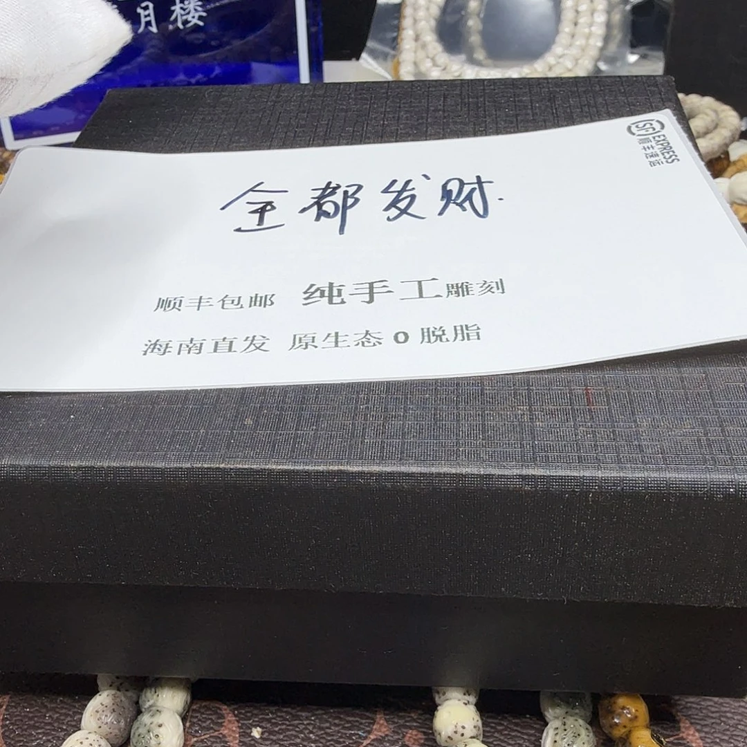 吊坠星月菩提全都发财27