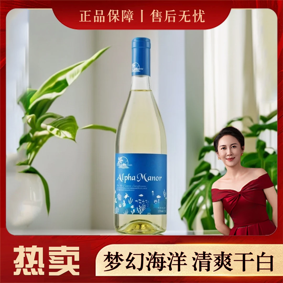 【原瓶进口】埃尔法庄园·梦幻海洋干白葡萄13度750毫升送礼好酒