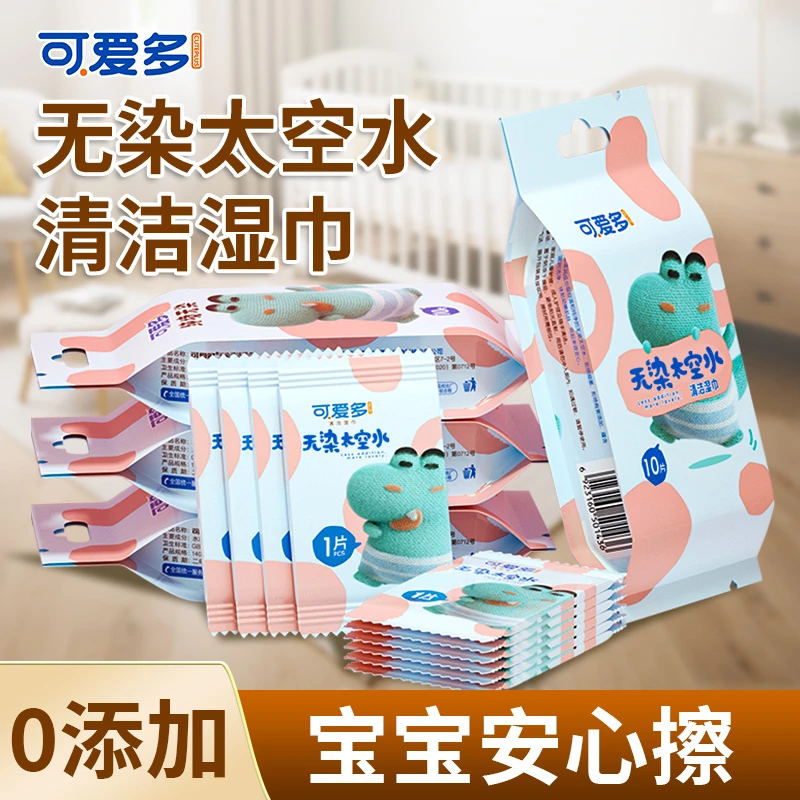 可爱多无染清洁湿巾10独立片/袋婴幼儿学生旅游野餐便携单片