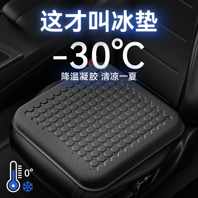 普路驰汽车夏季凝胶凉垫四季通用办公座椅冰垫车载通风透气屁垫子